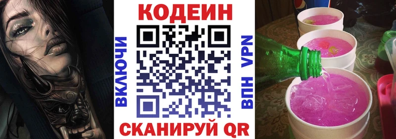 Codein Purple Drank  Владимир 